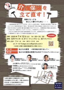 介護フォーラム2025_3のサムネイル