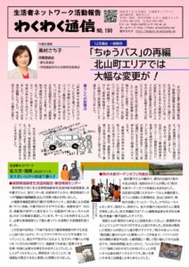 わく通190号のサムネイル