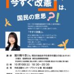 20261010今すぐ改憲チラシ （最終版）のサムネイル
