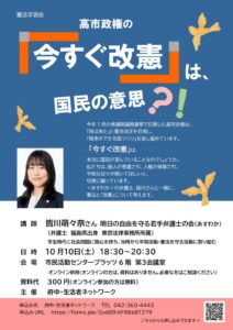 20261010今すぐ改憲チラシ （最終版）のサムネイル